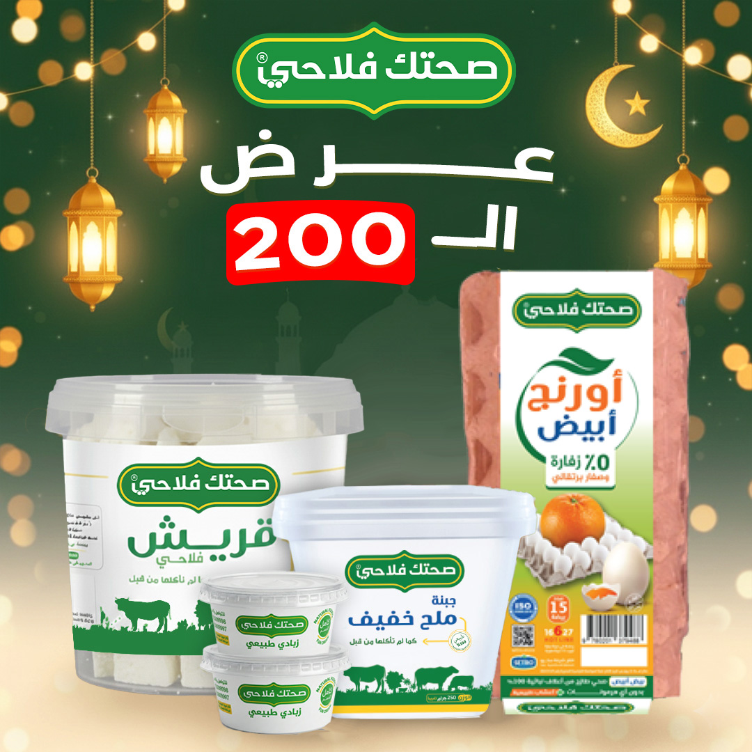 خصم 15 % على اي فاتورة تبدأ من 250 ج . م - سترو SETRO : صحتك فلاحي