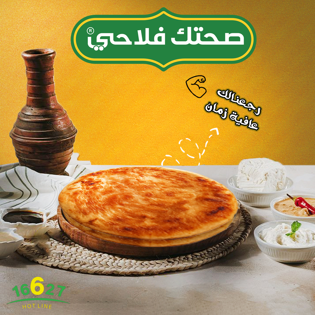 رجعنالك عافية زمان